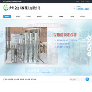 贵州软化水设备