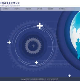 北京欧米特科技发展有限公司