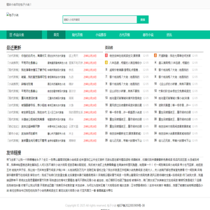 最专业的小说推荐网站