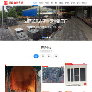 湖南青砖青瓦厂