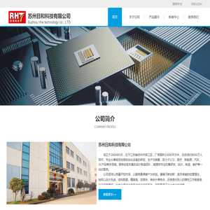 苏州日和科技有限公司