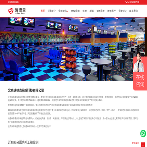 北京瑞德森保龄科技有限公司
