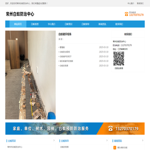 常州白蚁防治中心