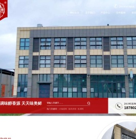 四川醇香源食品有限公司