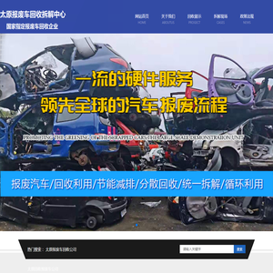 太原报废车回收