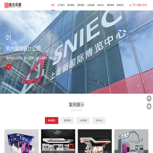 杭州展览公司