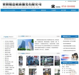 襄阳精嘉机床服务有限公司