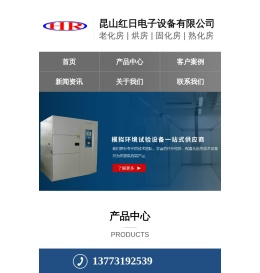 老化房,烘房,固化房,熟化房,烘房,苏州老化房,昆山红日电子设备有限公司