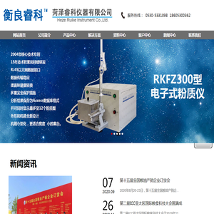 菏泽睿科仪器有限公司