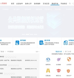 金华市数据开放平台