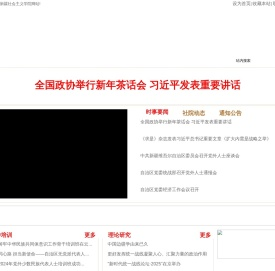 新疆社会主义学院