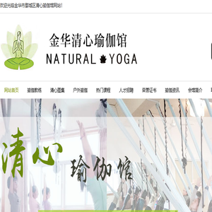 金华市婺城区清心瑜伽馆