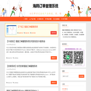 海鸥订单管理系统