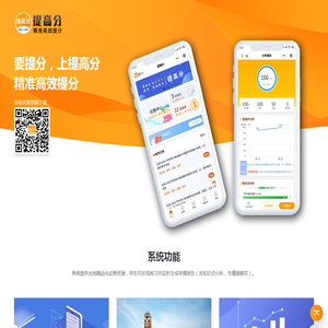 提高分
