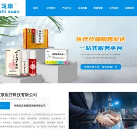 河南宝芝泉医疗科技有限公司