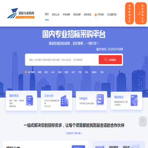 中国招标与采购网