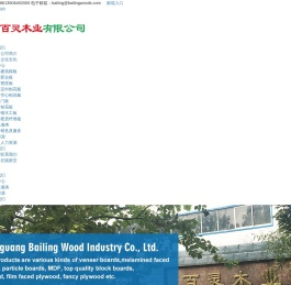 寿光百灵木业有限公司