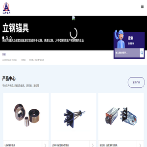 杭州立钢锚具有限公司