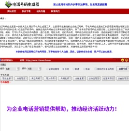 电话号码生成器