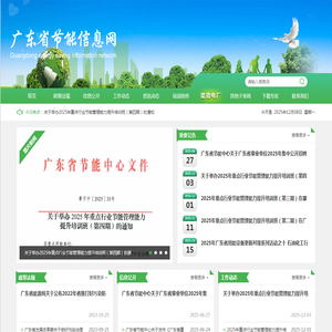 广东省节能信息网