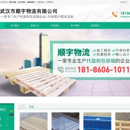 武汉市顺宇物流有限公司