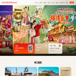 深圳锦绣中华民俗村官方网站