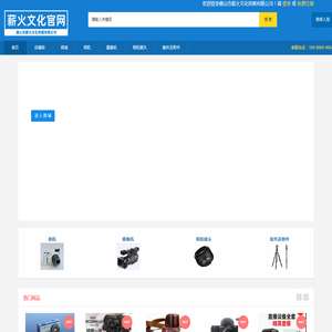 佛山市薪火文化传媒有限公司