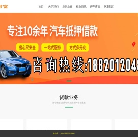 佛山车抵押贷款