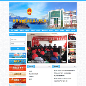 西藏自治区曲松县人民法院