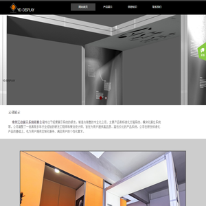 常州云动展示系统有限公司