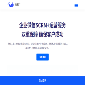 全场景企业微信SCRM+运营支持