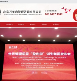 北京万年鼎管理咨询有限公司