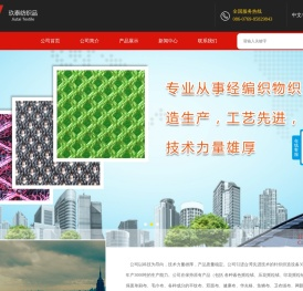 玖泰纺织,三明治网布,昌晟纺织,单层网布,特殊网布,分加工网布,帆布,特殊布料