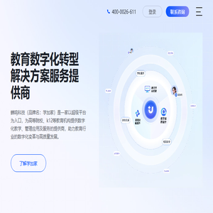 教育数字化转型解决方案服务商