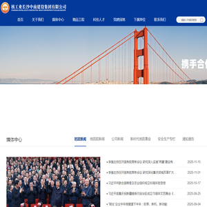 核工业长沙中南建设集团有限公司