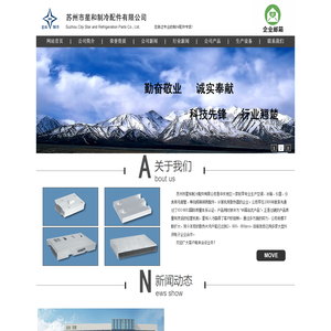 苏州市星和制冷配件有限公司