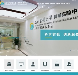 温州医科大学科研实验中心