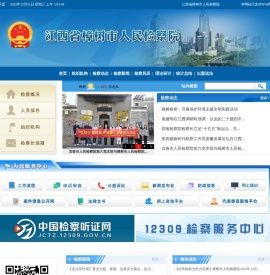 江西省樟树市人民检察院