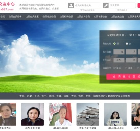 太原征婚相亲交友