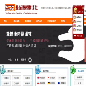 盐城翻译公司