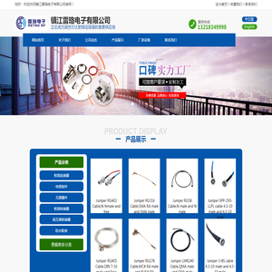 镇江雷珞电子有限公司