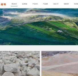 湖北明福矿业有限公司