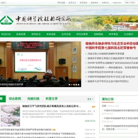 中国科学院植物研究所