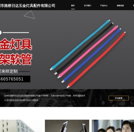 台州市路桥日达五金灯具配件