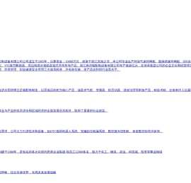 高低压成套设备