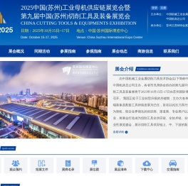 2025中国(苏州)切削工具及装备展览会