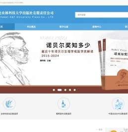 西北农林科技大学出版社有限责任公司