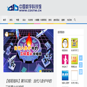 中国数字科技馆