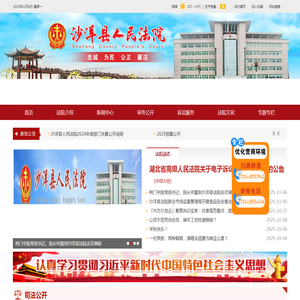 沙洋县人民法院