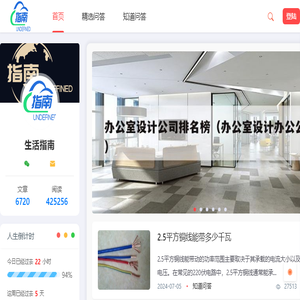 万联装修百科